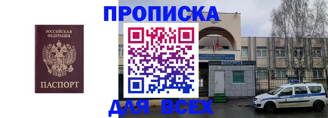 временная прописка в Переславль-Залесском
